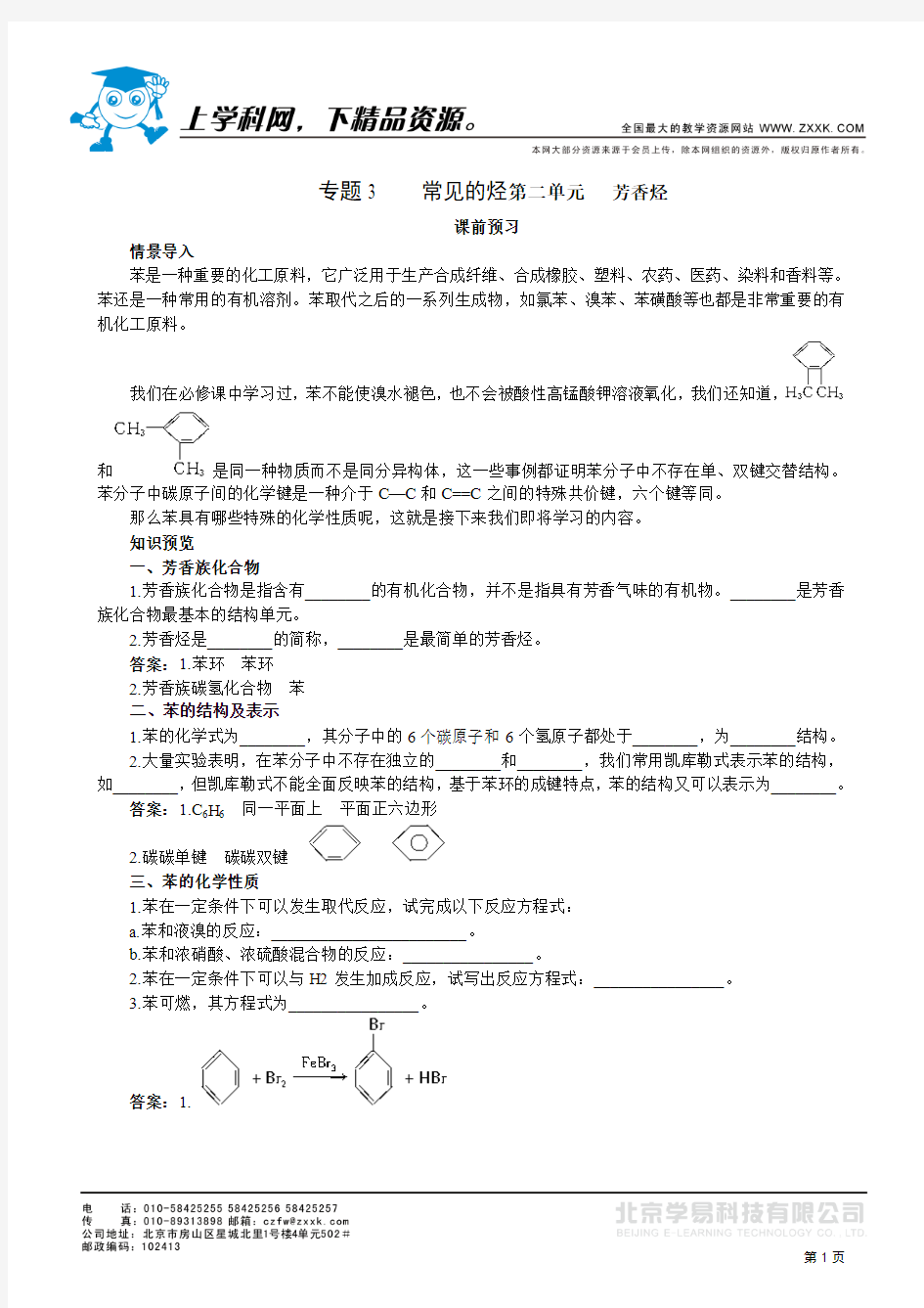 常见的烃第二单元 芳香烃 7