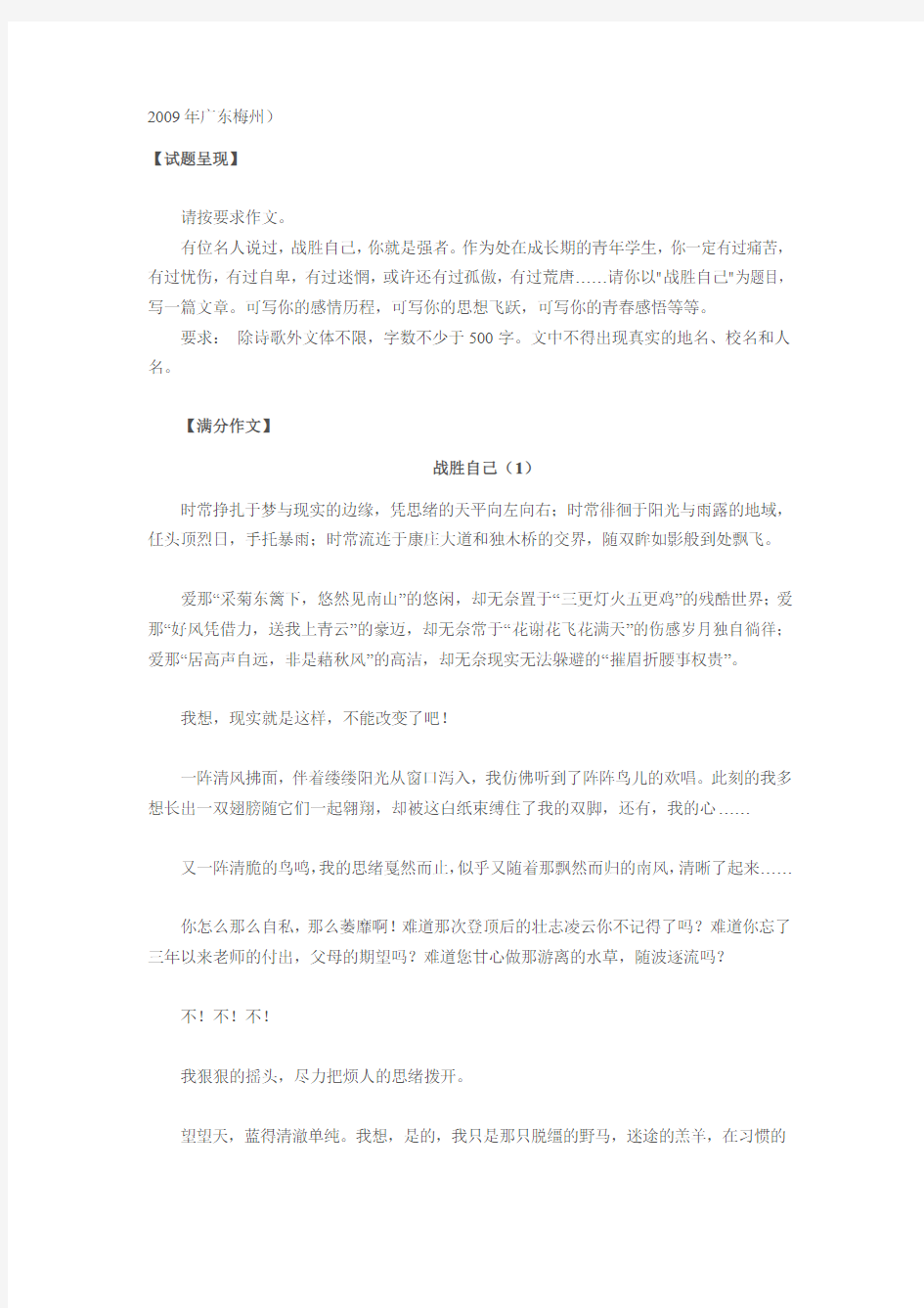 中考满分作文：战胜自己