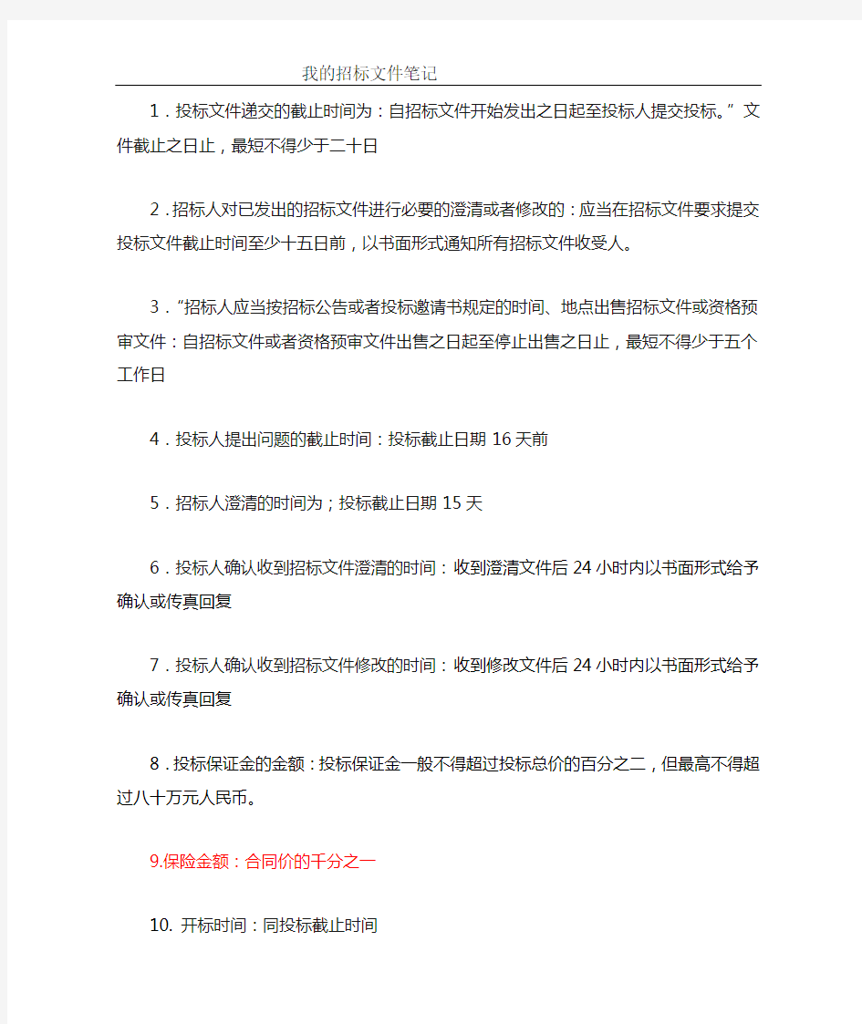 招标文件毕业答辩问题及答案