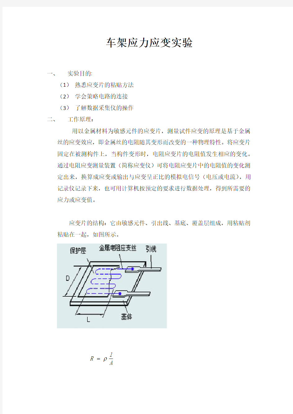 车架应力应变实验报告