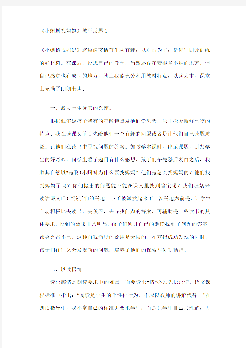 小蝌蚪找妈妈教学反思