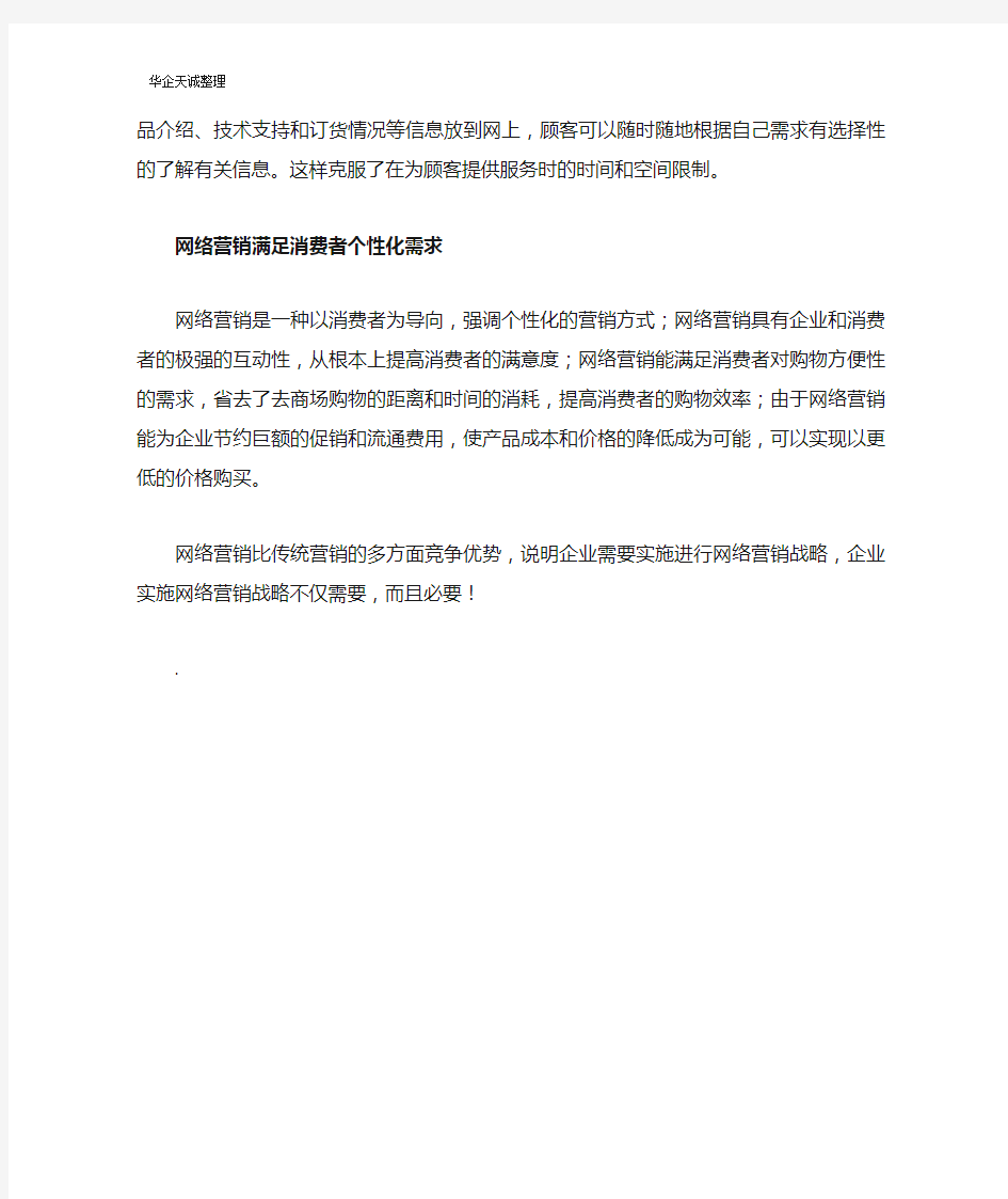 网络营销的竞争优势有哪些