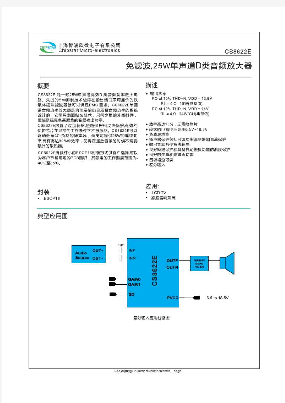 智浦欣 CS8622 25W 单声道 D类功放IC 免滤波