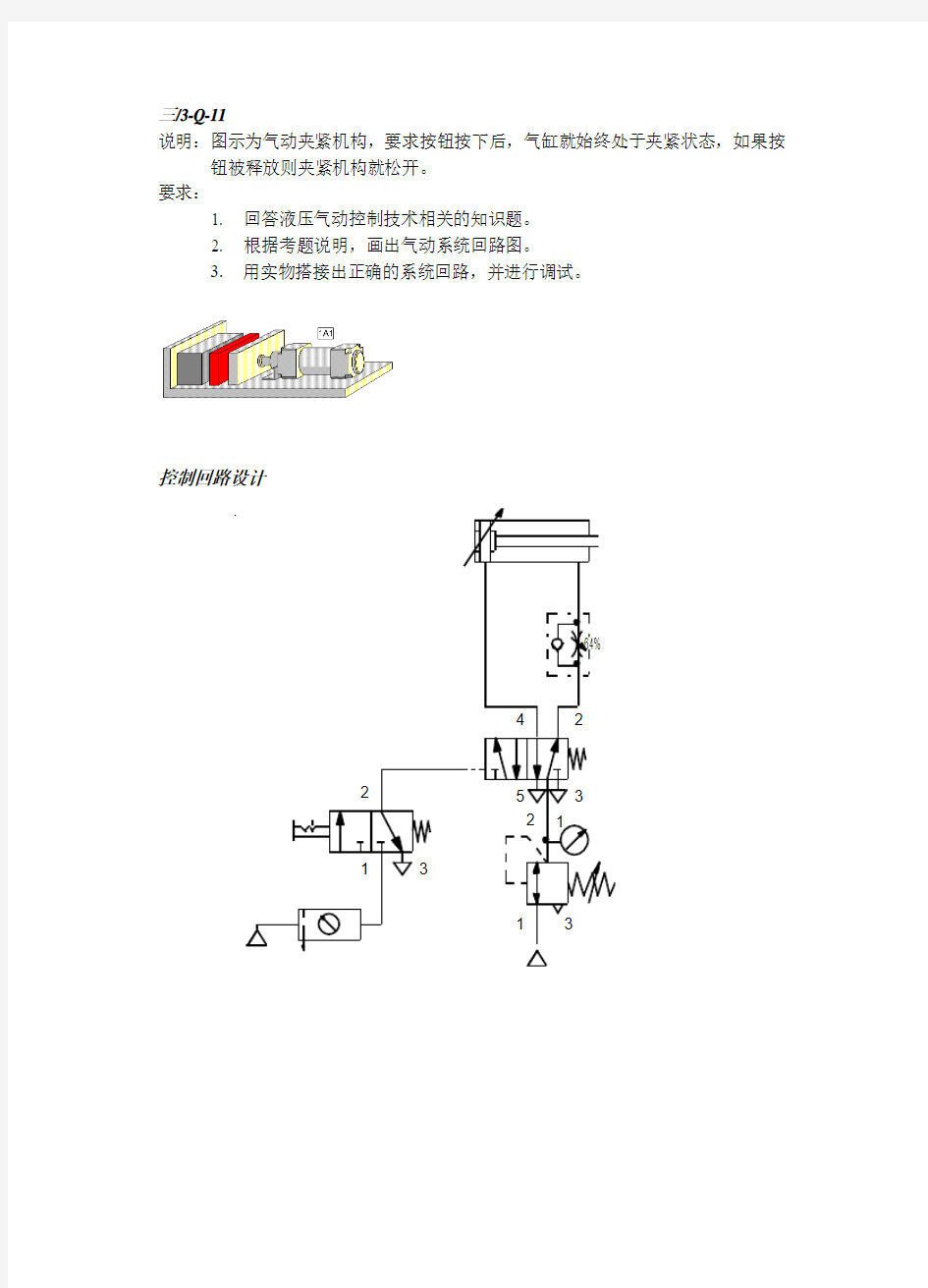 钳工高级气动实训题目