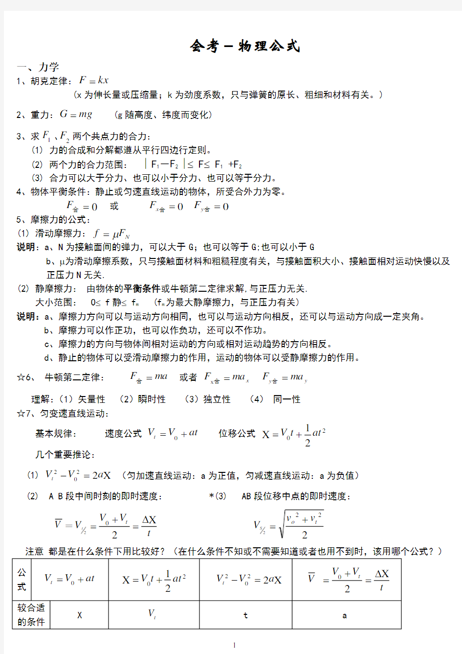高中物理会考公式(全)