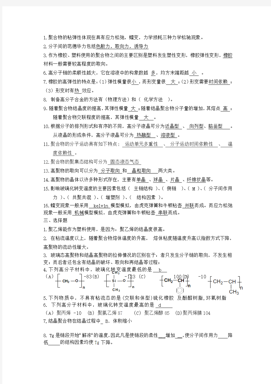 高分子物理习题 答案