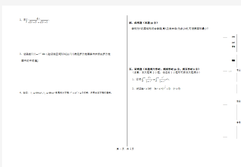 北方民族大学 高数(上)期末考试试题A卷(06-07学年秋季8k横排不分开)[1]