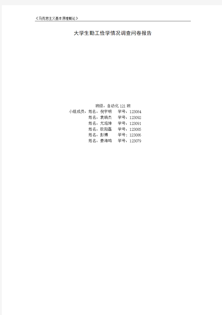 大学生勤工俭学调查问卷报告