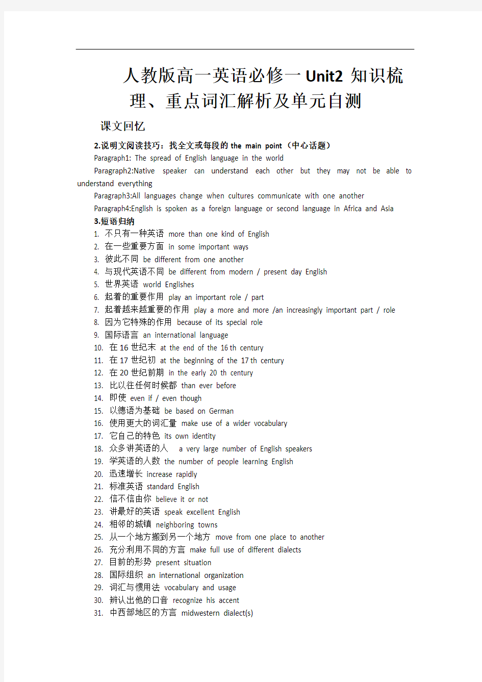 人教版高一英语必修一Unit2知识梳理、重点词汇解析及单元自测[1]1