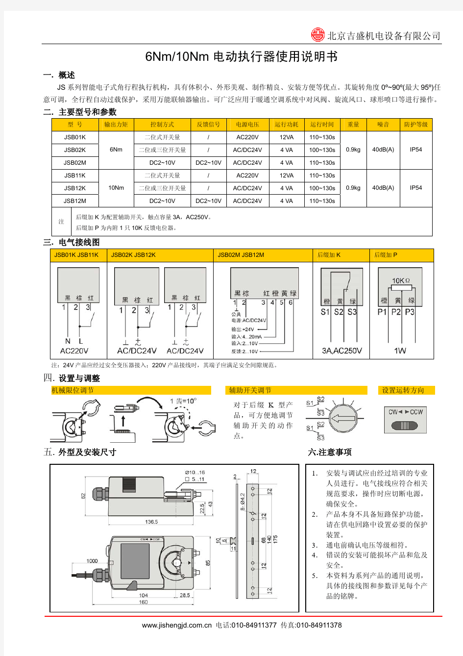 电动执行器样本-吉盛