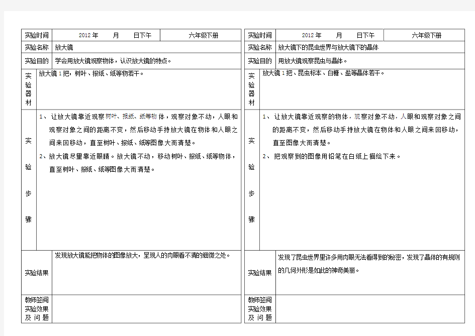 教科版小学科学六年级下册  小学生实验报告手册