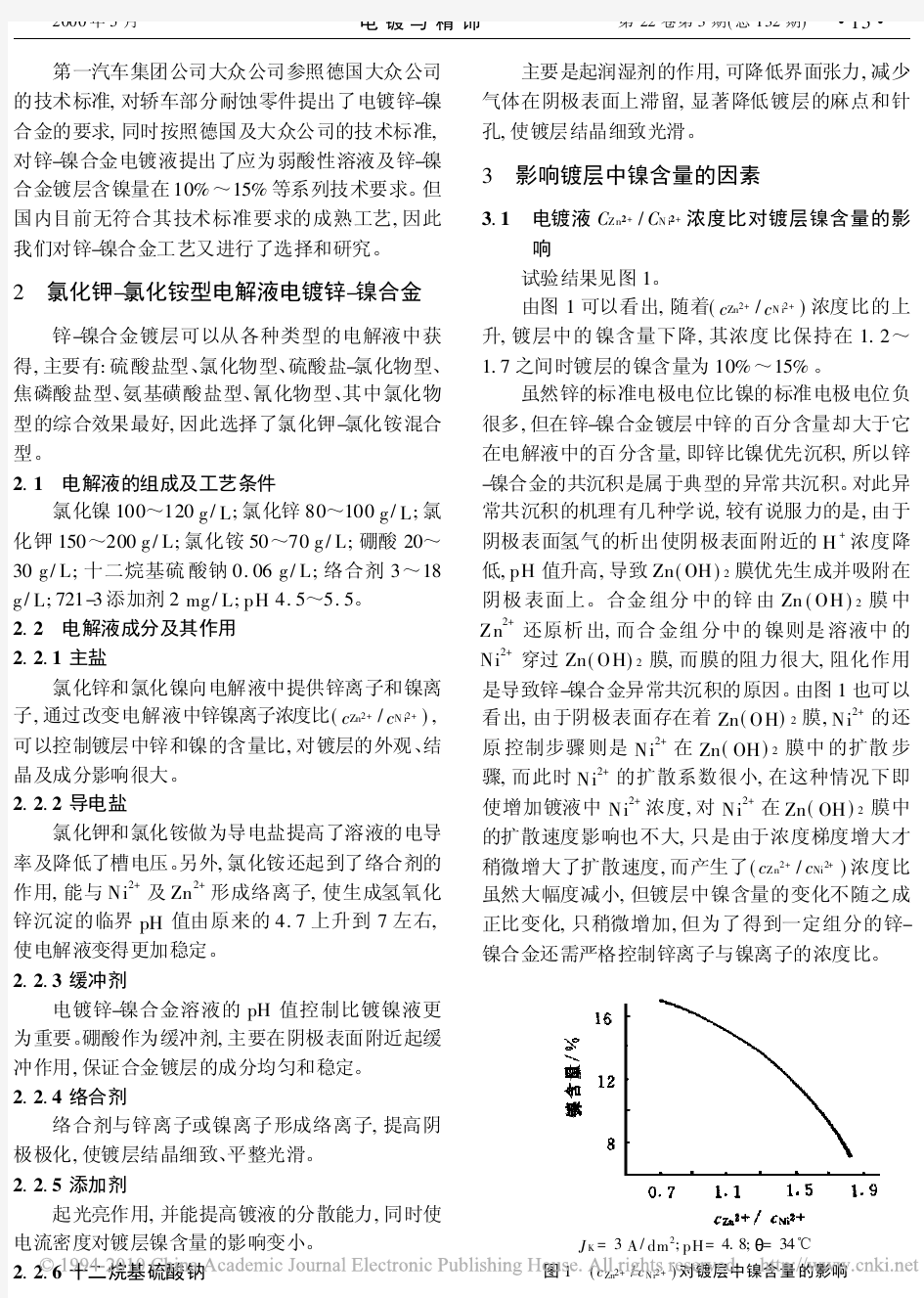 电镀锌_镍合金工艺探讨(1)