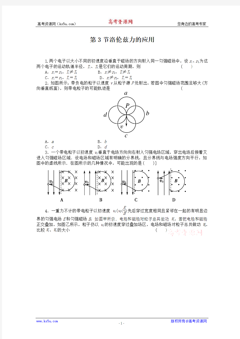 高二物理同步测试：6.3《洛伦兹力的应用》(鲁科版选修3-1)