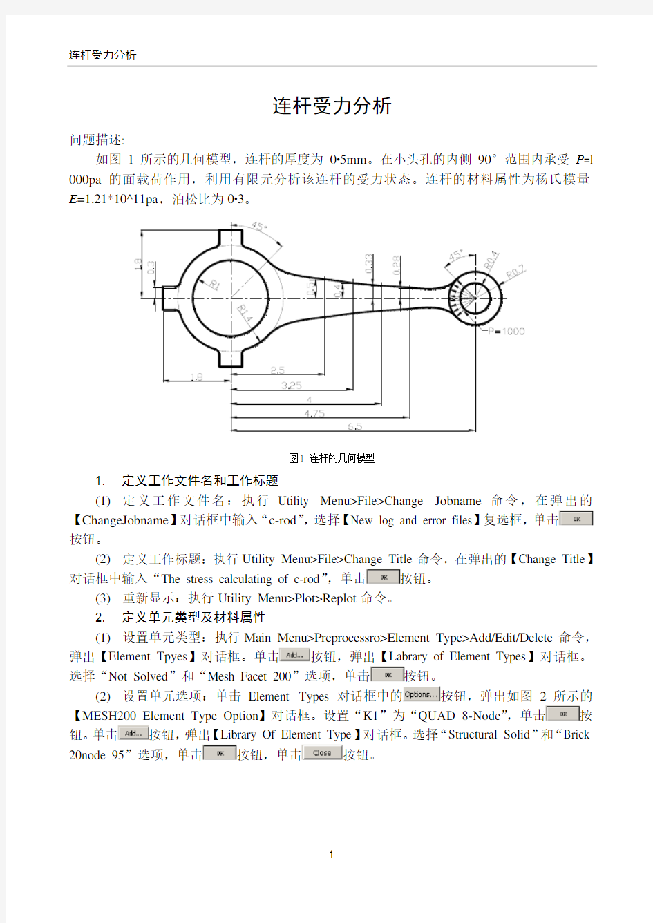 连杆受力分析实例