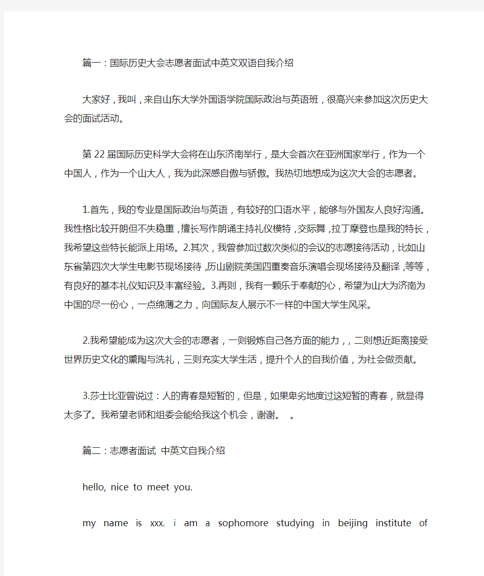 志愿者英文自我介绍(共7篇)