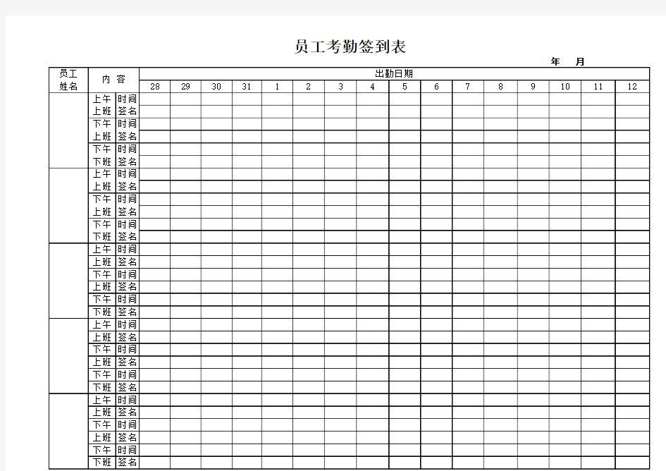 员工考勤签到表