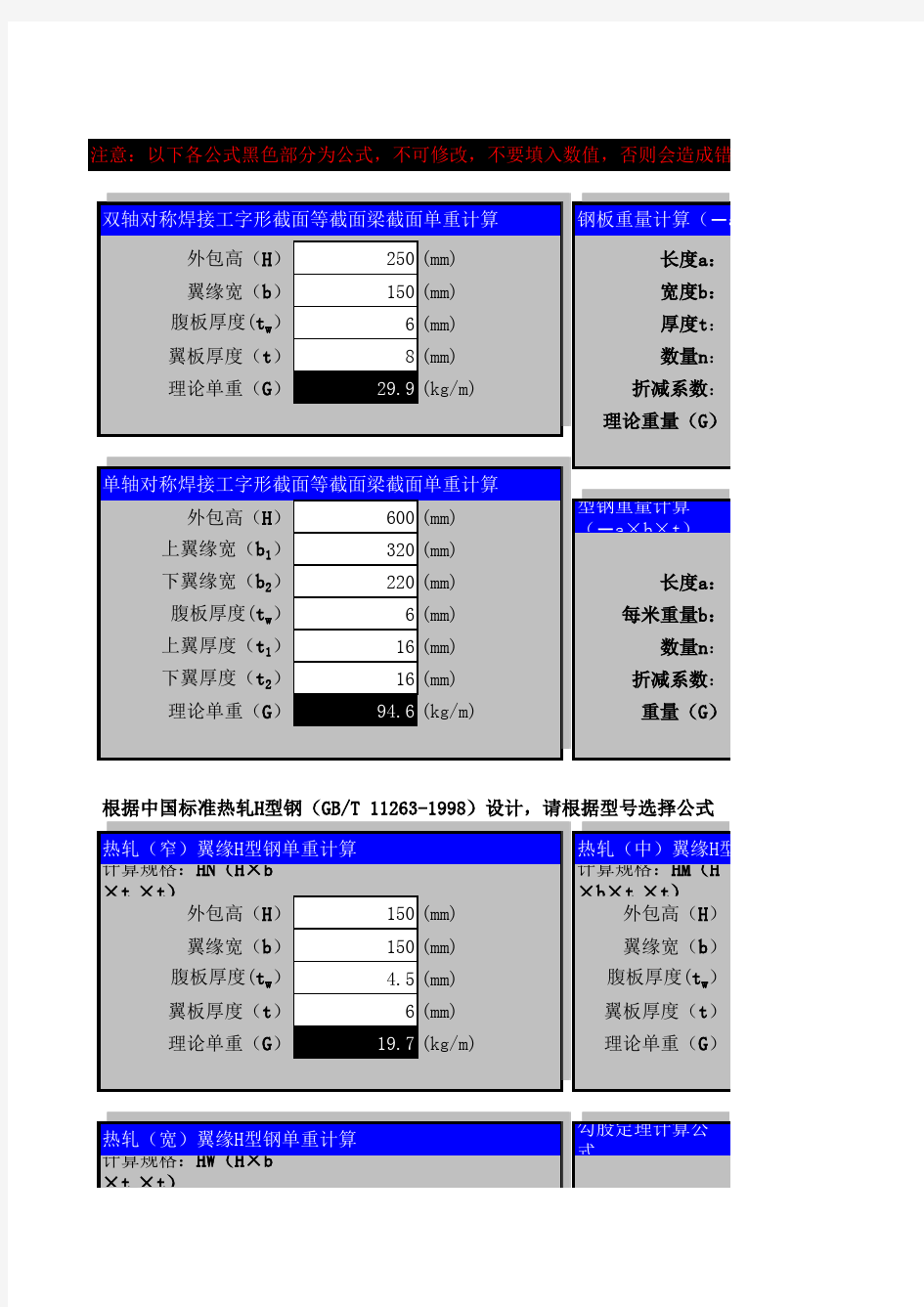 型钢重量计算公式