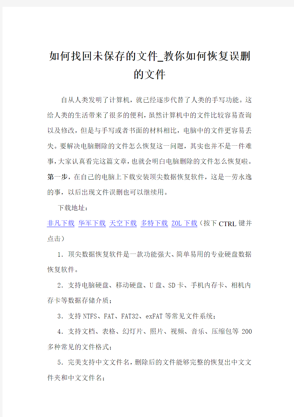 如何找回未保存的文件_教你如何恢复误删的文件