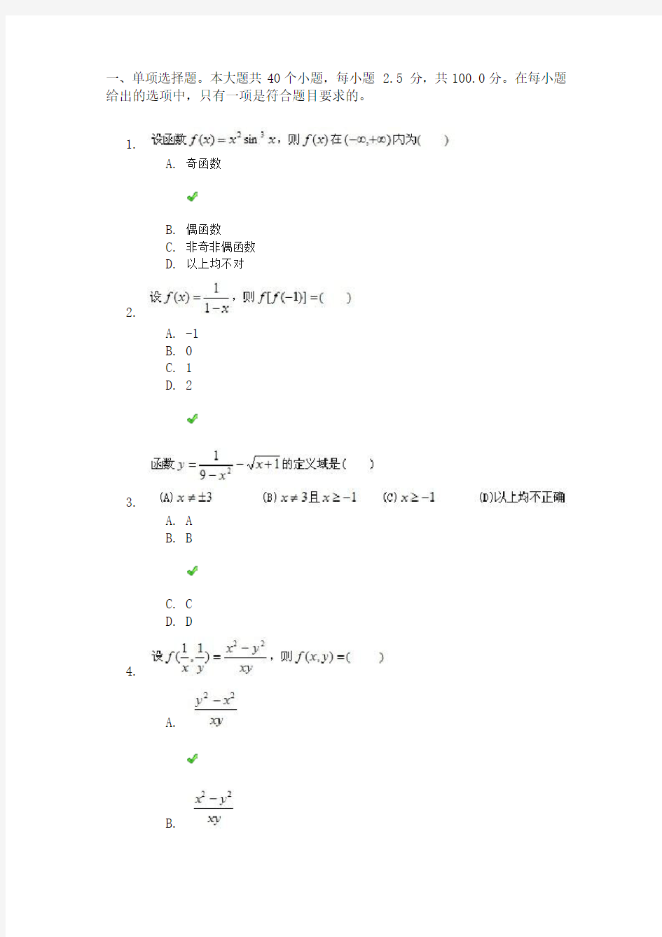 2015秋《高等数学(理)》第二次作业