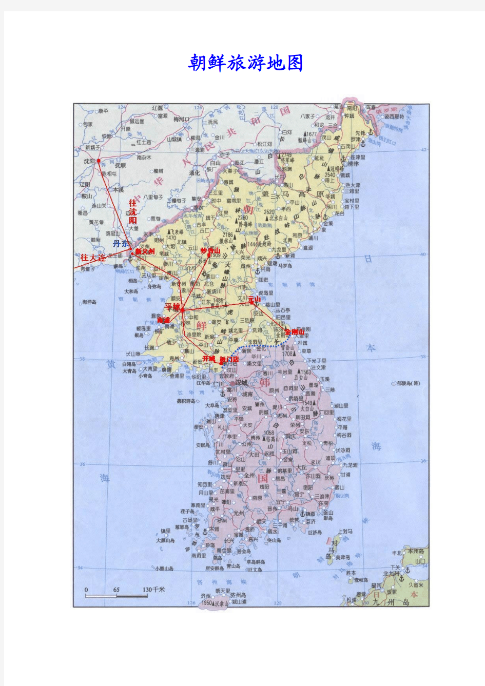 朝鲜旅游手册朝鲜旅游攻略朝鲜旅游须知