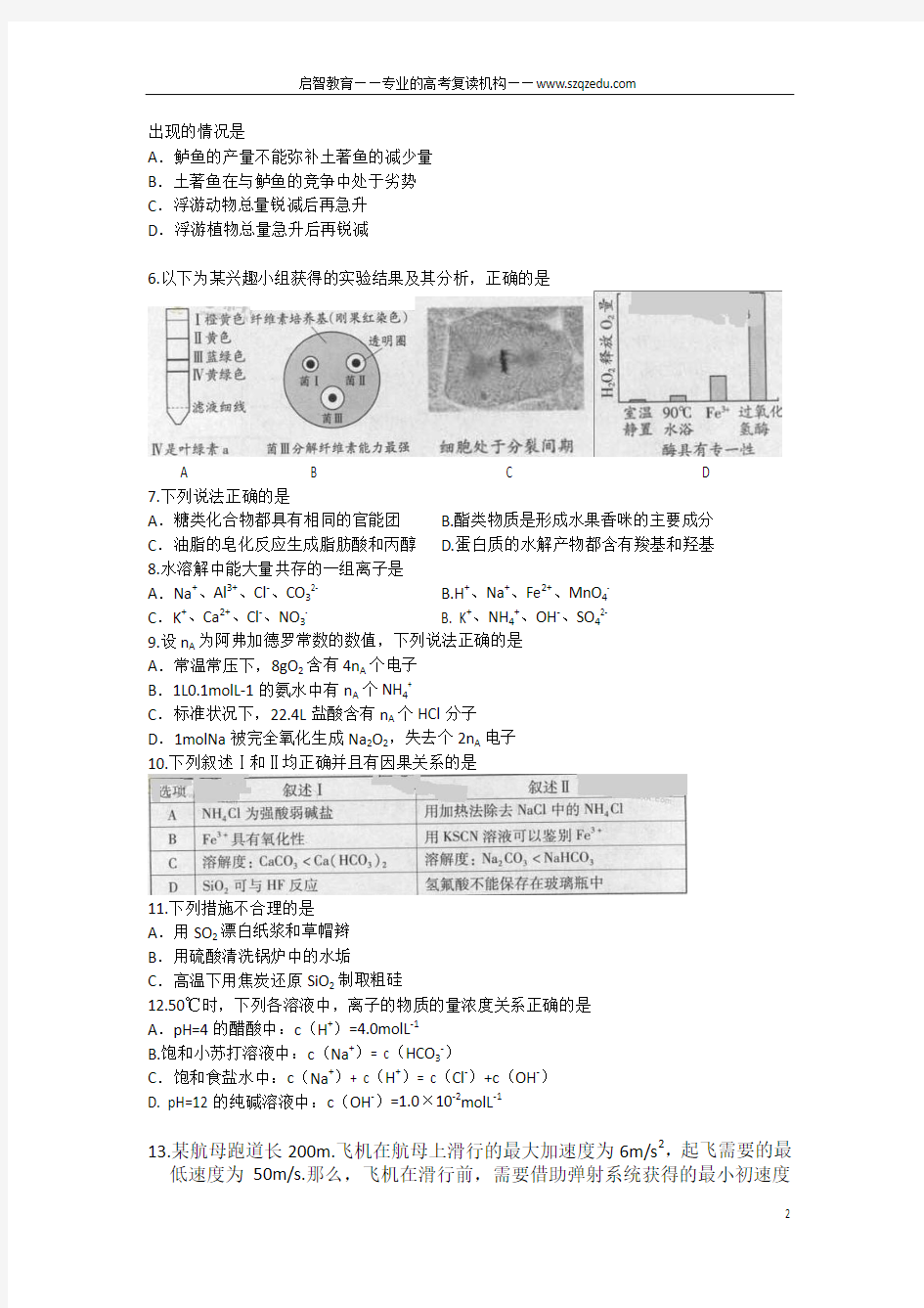 2013年广东高考理综试卷完整版
