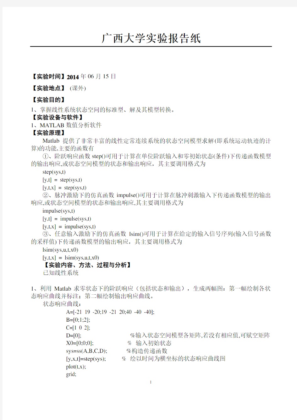 实验25线性系统状态空间分析和运动解