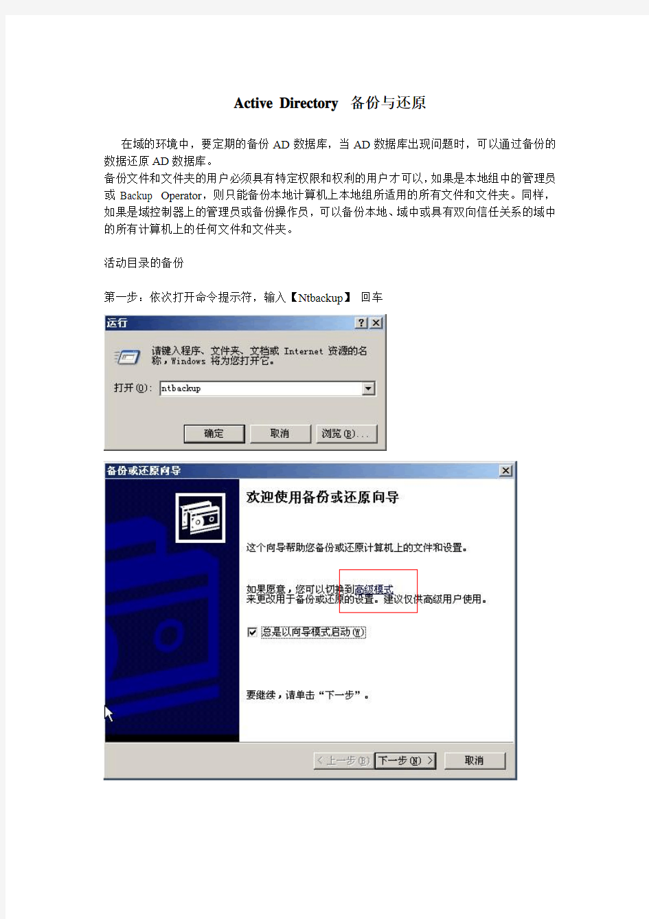 Active Directory 备份与还原