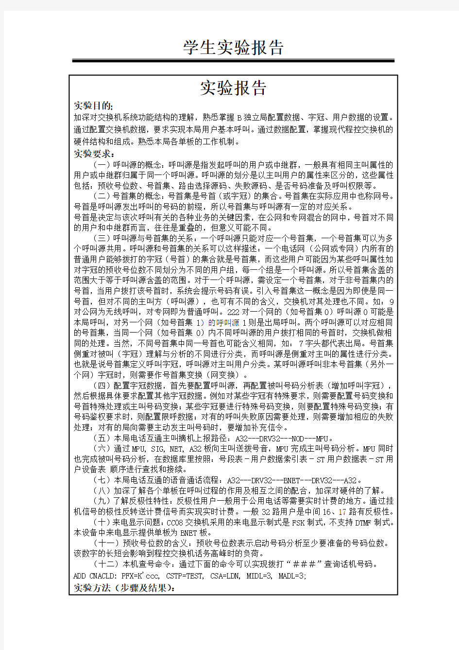 《现代交换技术》实验三