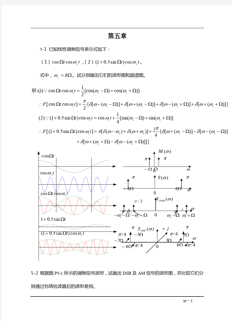 通信原理答案第五章