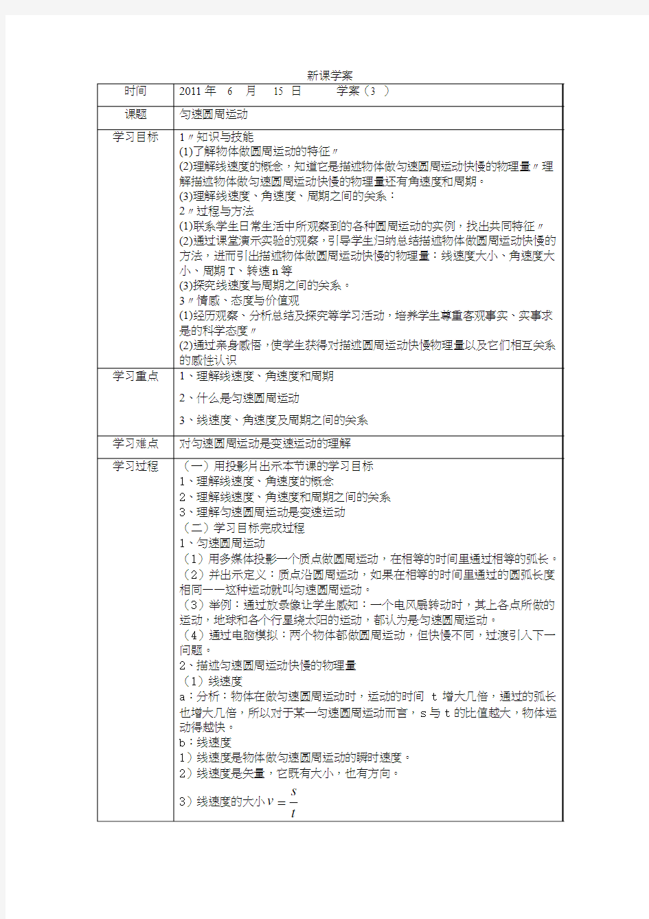 曲线运动的学案