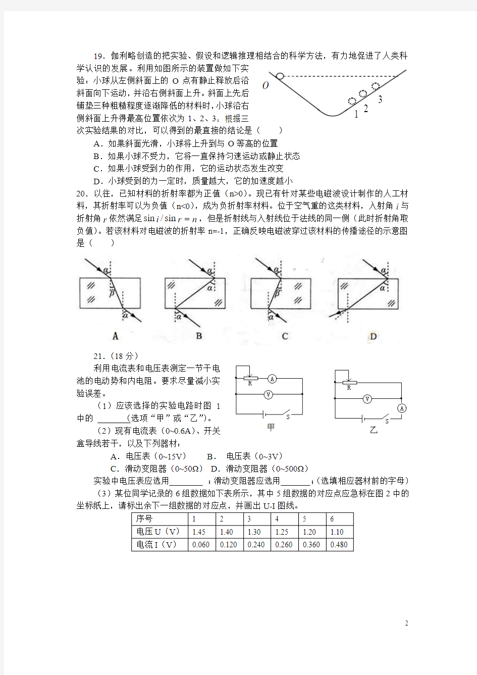 2014年北京高考物理试题和答案(高清word版)