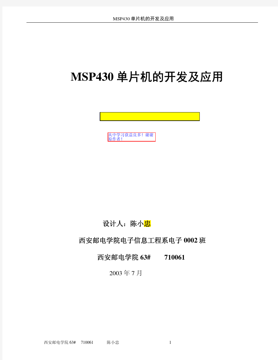 MSP430F149最全中文资料