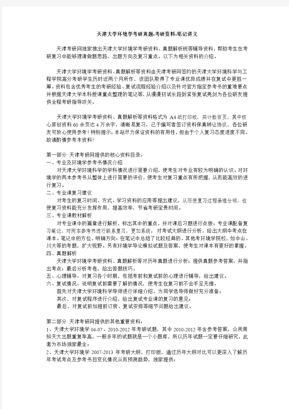 天津大学环境学考研真题