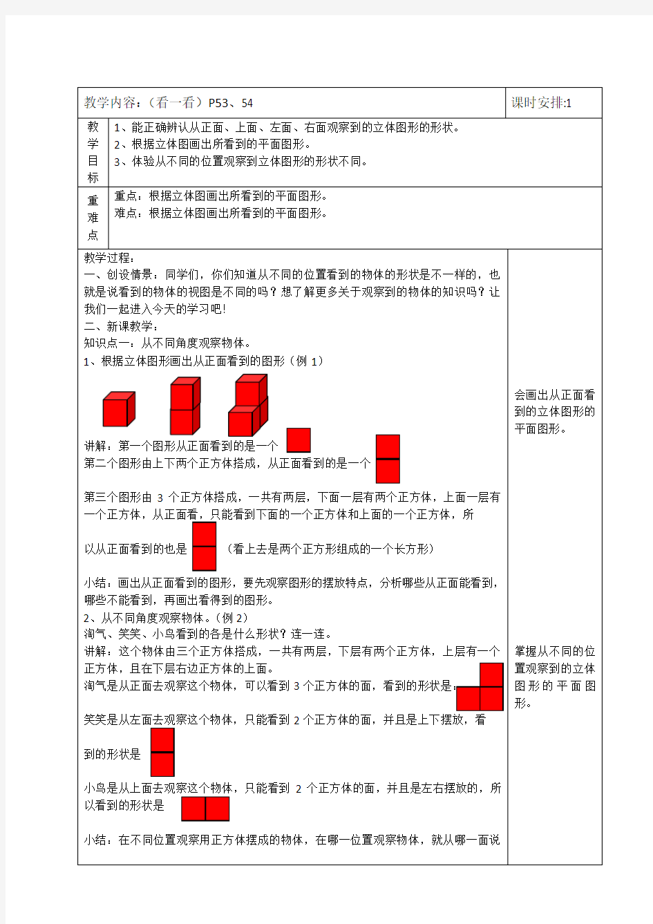 北师大四年级数学下册(数据的表示和分析)教案