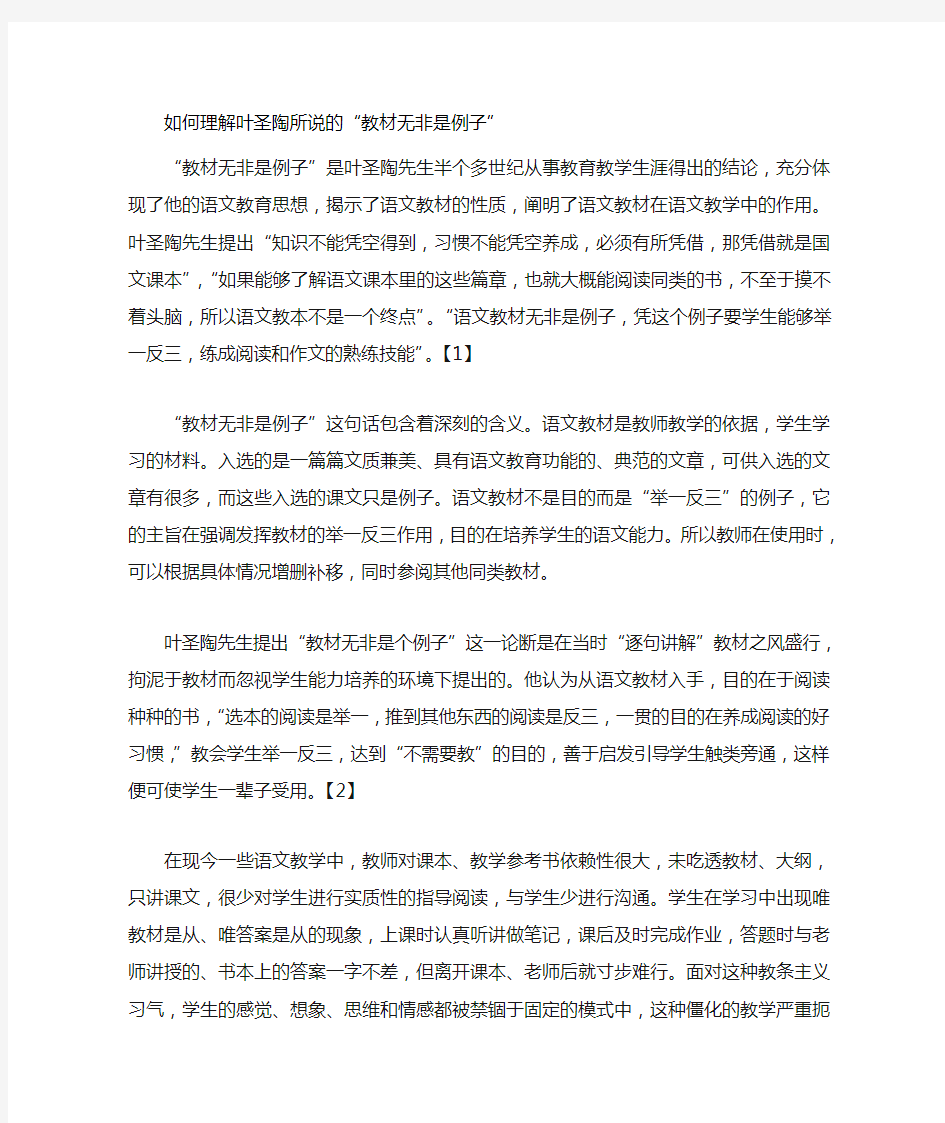 理解叶圣陶教材无非是个例子