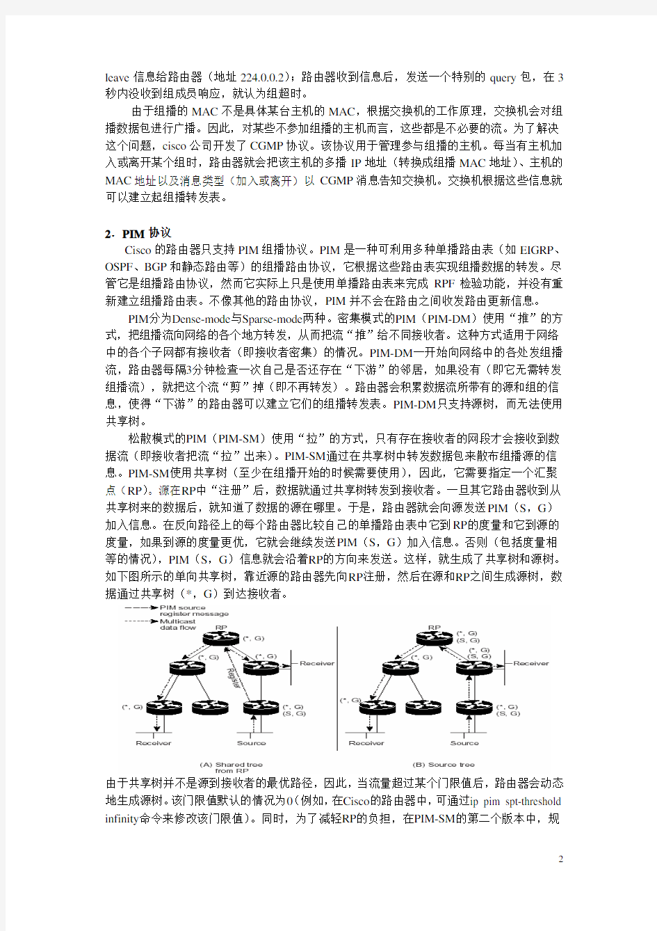 组播实验（完整版）