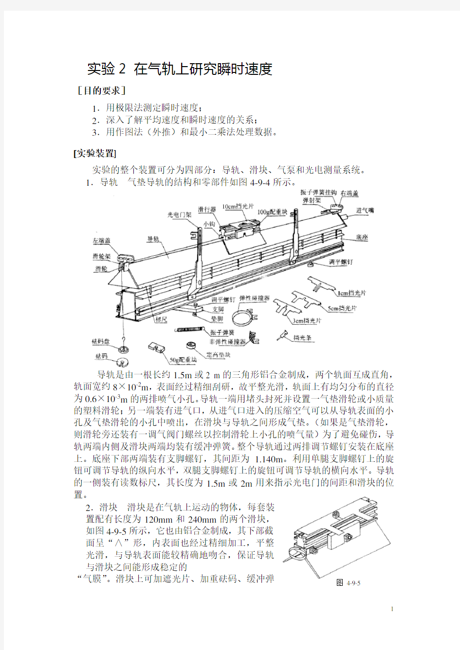 实验2 在气轨上研究瞬时速度