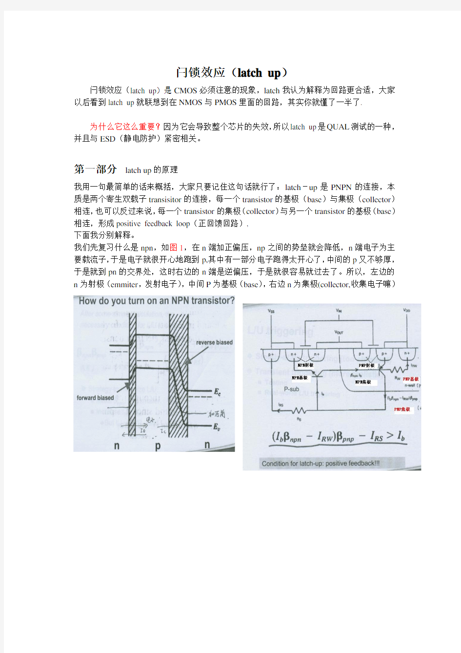 闩锁效应latch up