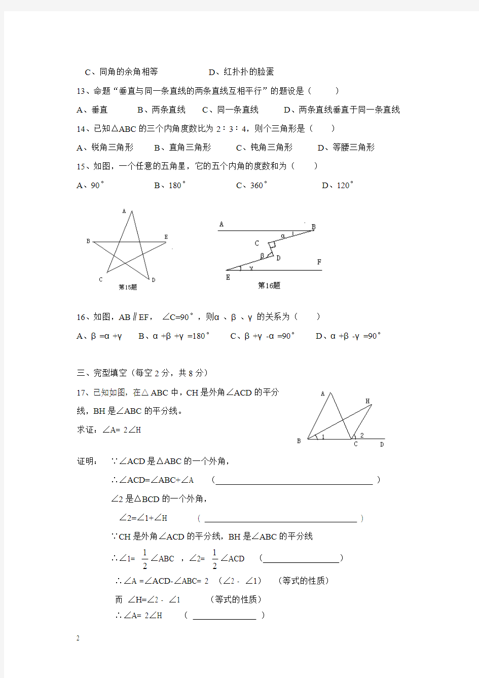 八年级数学下学期第八章证明单元测试卷