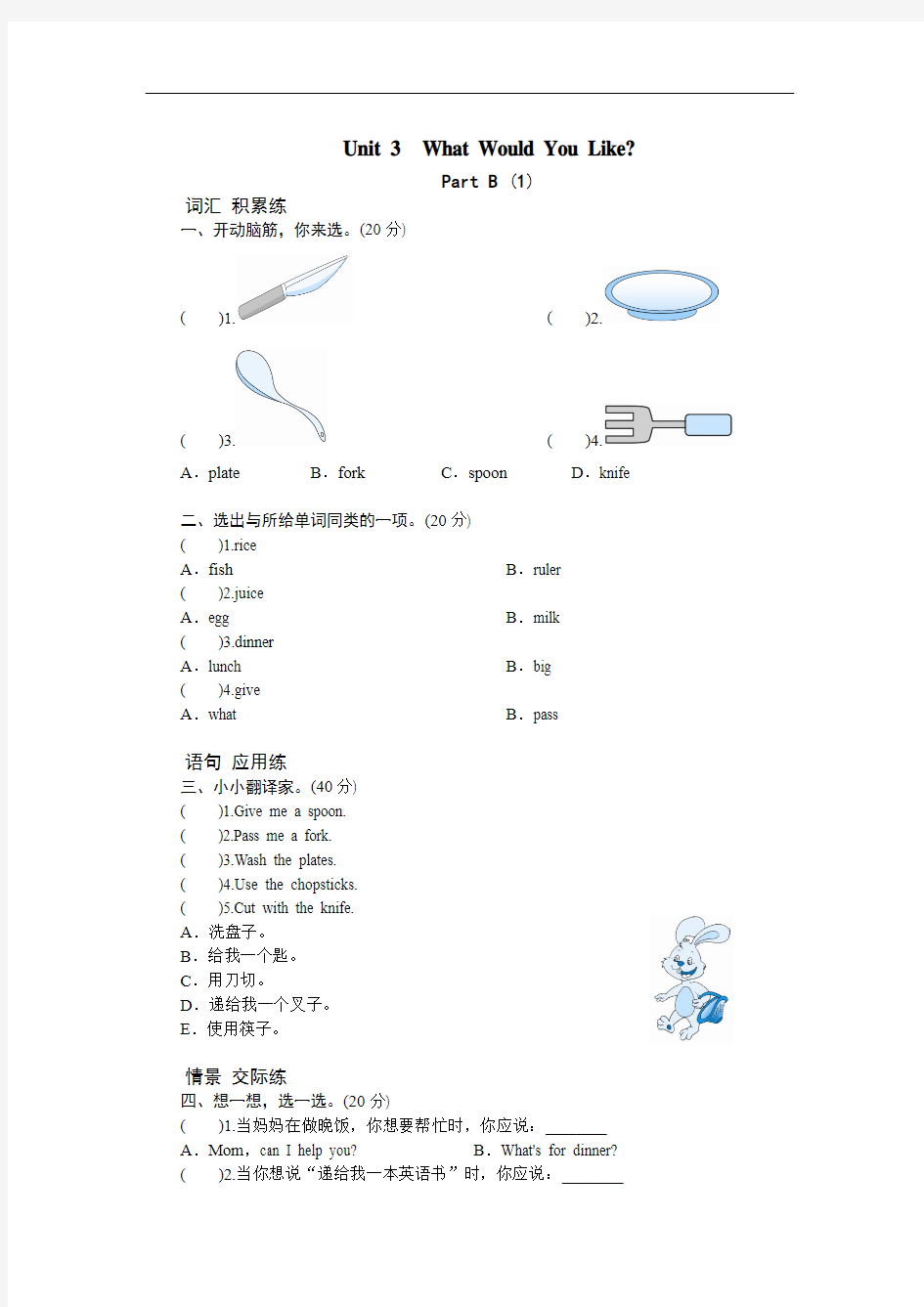 2016人教PEP英语四年级上册unit3 What would you like-PartB练习及答案 (1)