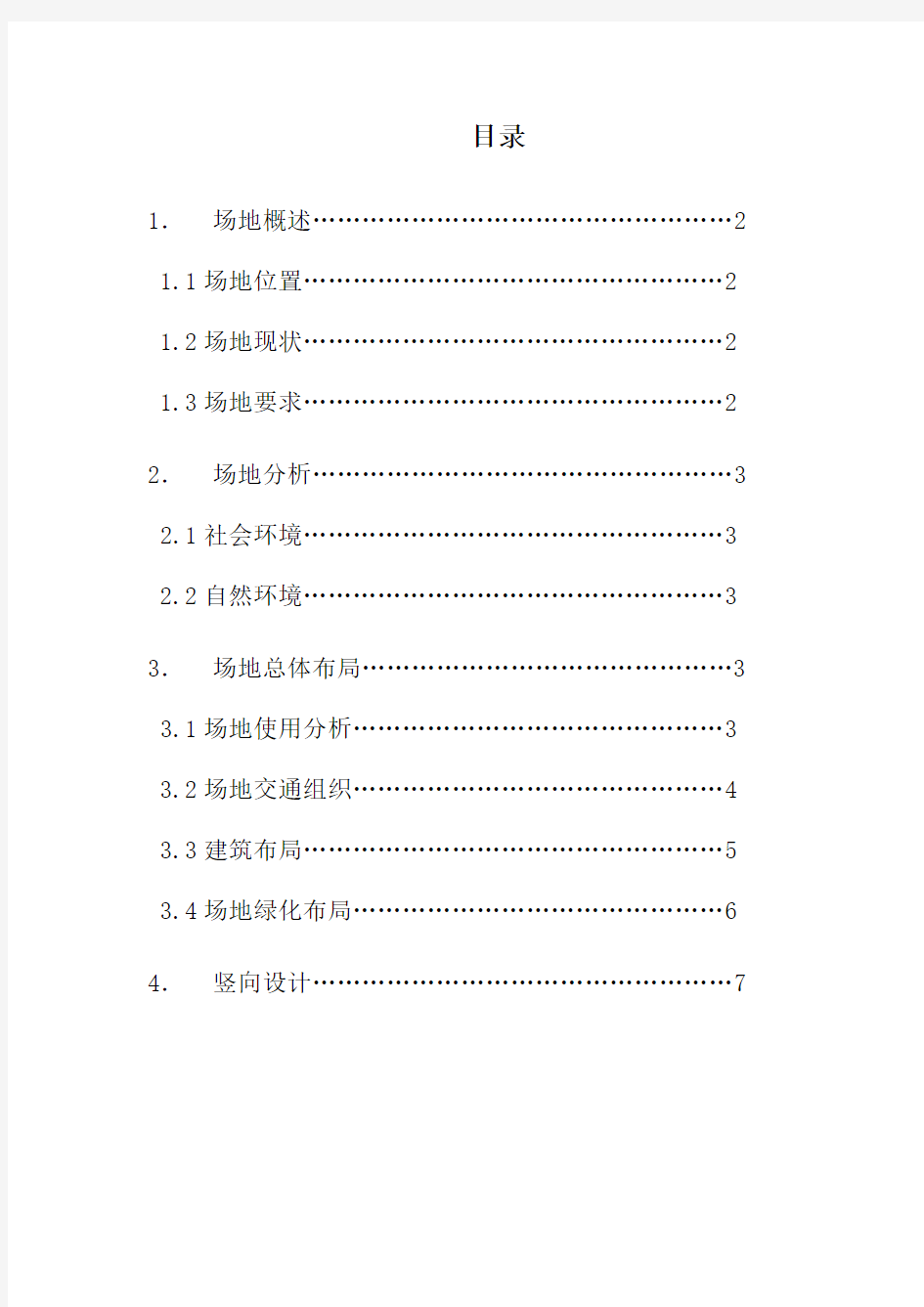 河南大学体育馆场地设计分析报告