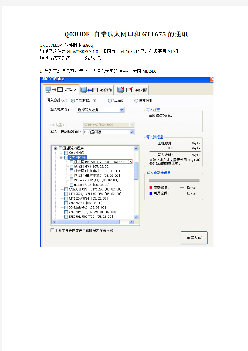 三菱Q03UDE CPU自带以太网口连接GT1675