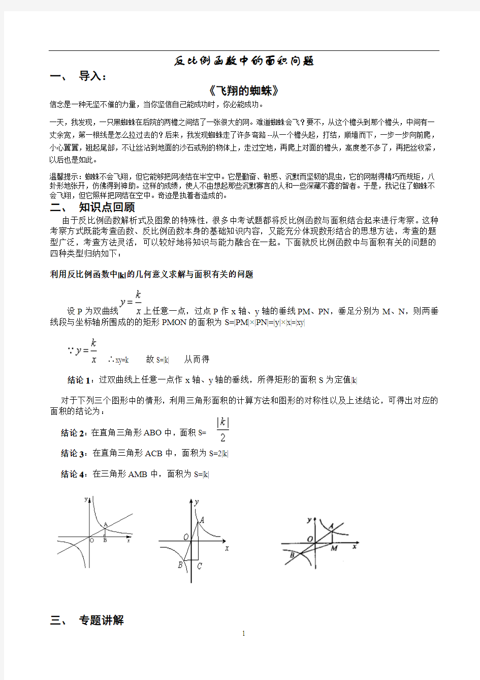 反比例函数中的面积问题__经典难题复习巩固