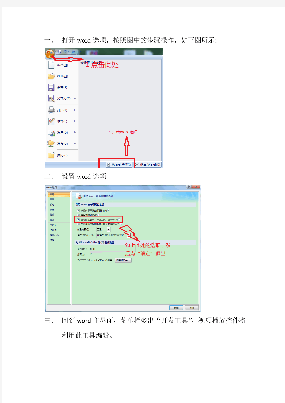 word插入视频播放控件教程