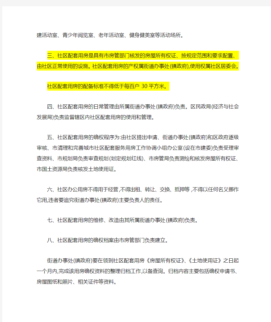 浙江省杭州市人民政府办公厅关于印发杭州市社区配套用房管理规 定