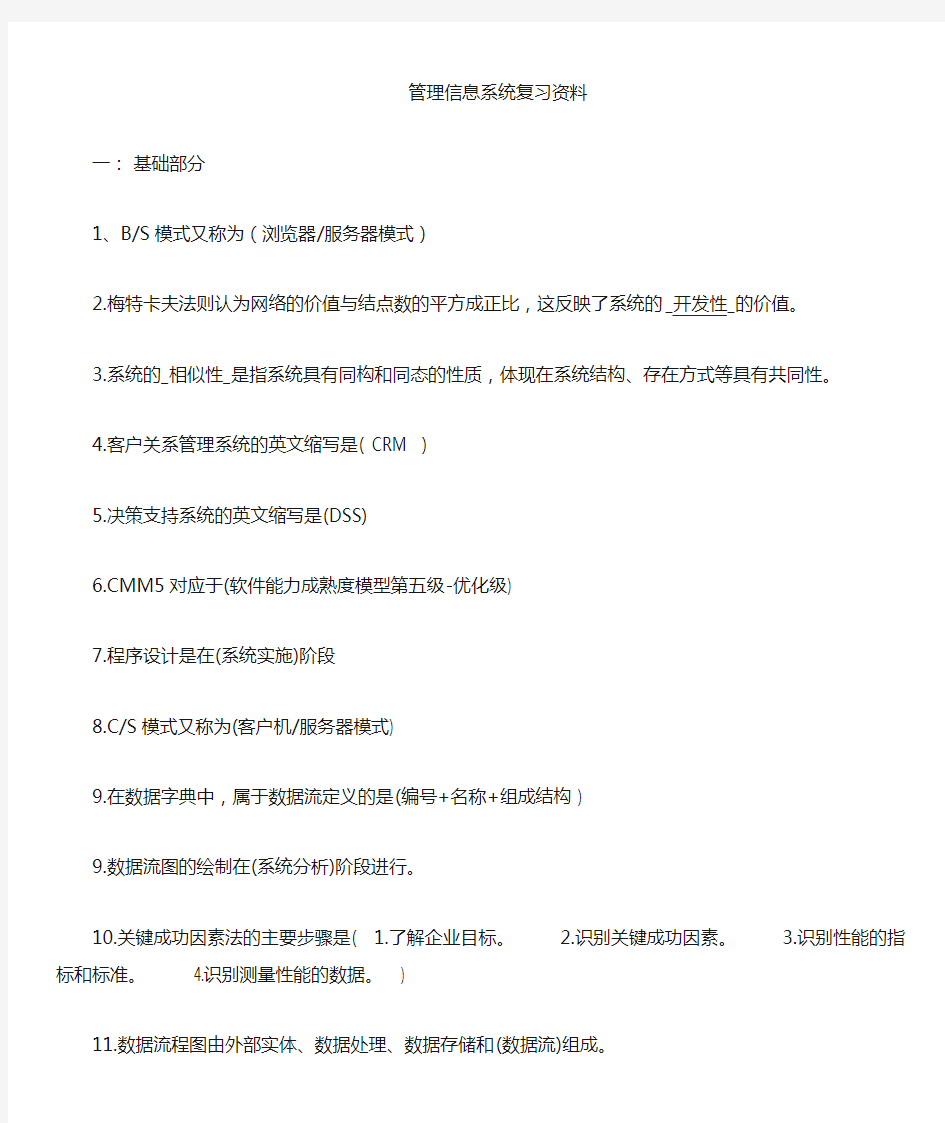 04757信息系统开发与管理复习资料