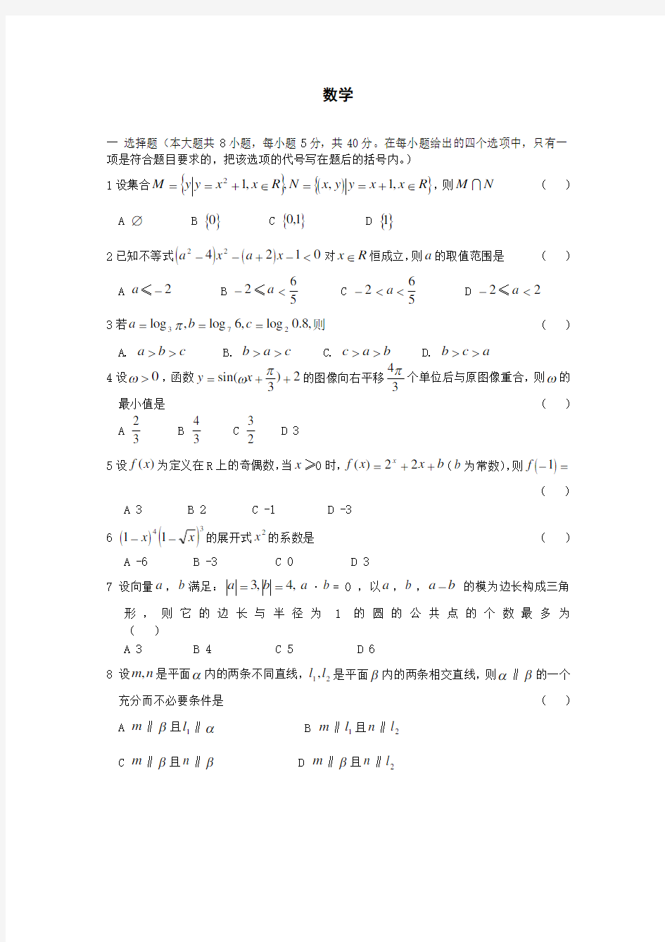 士兵考军校数学模拟试题