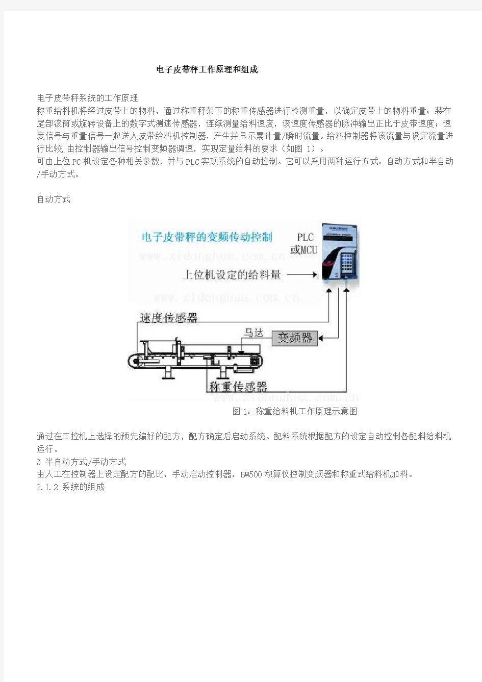 电子皮带秤工作原理