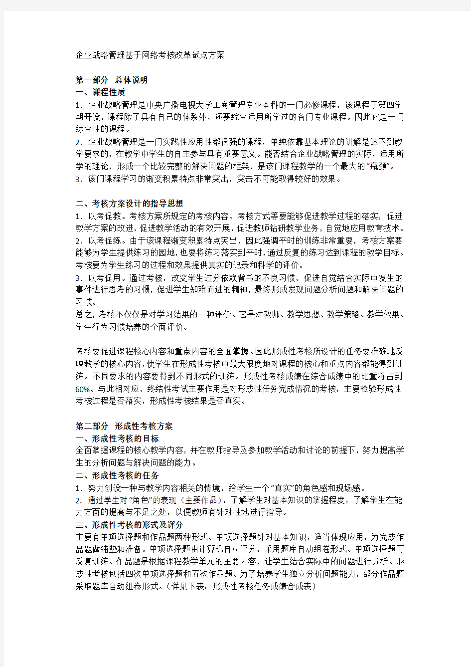 1809 企业战略管理