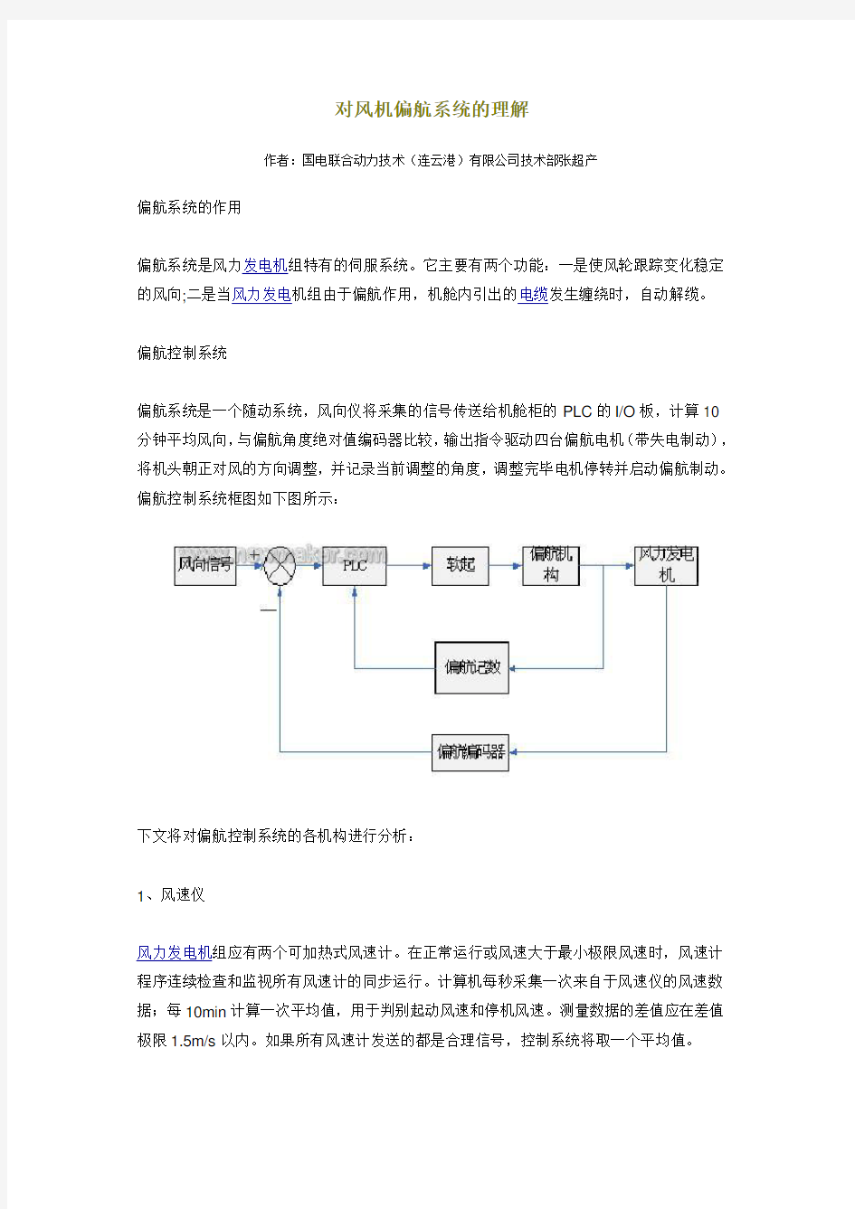 对风机偏航系统的理解